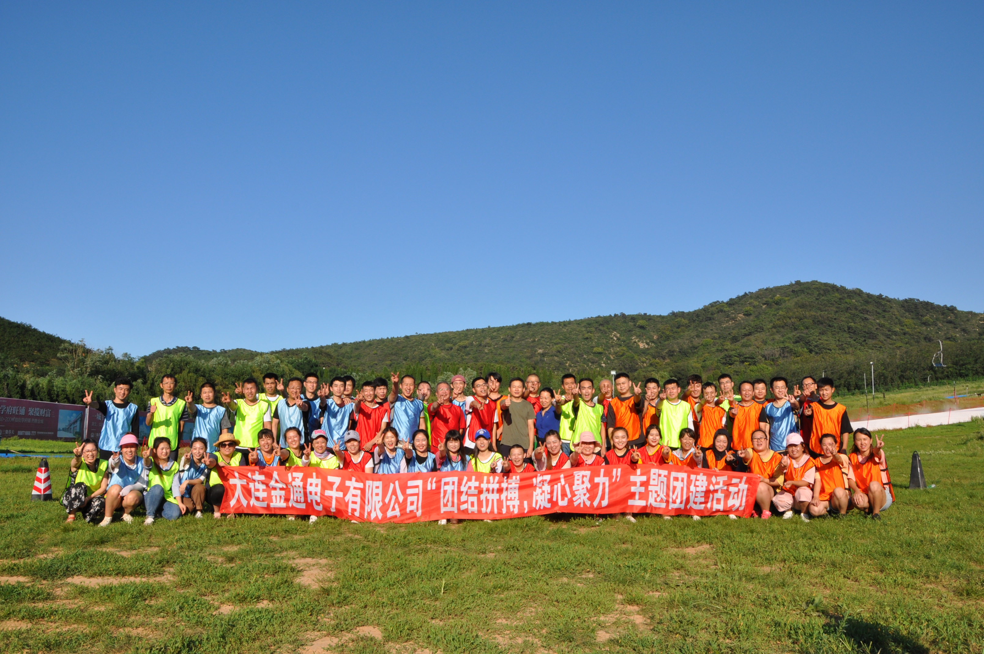 "團結拼搏，凝心聚力"主題團建活動